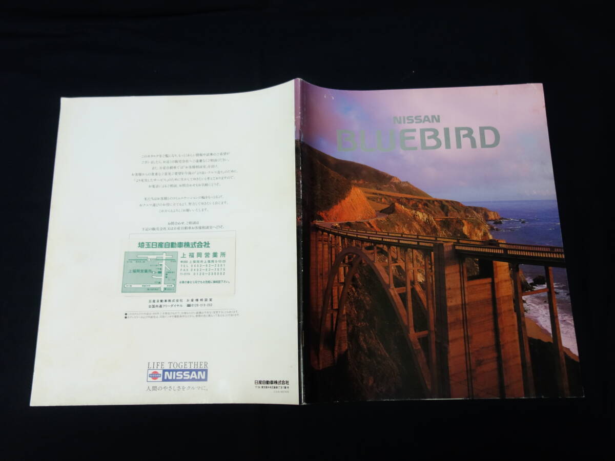 【¥900 即決】日産 ブルーバード ARX/SSS シリーズ PU13/HU13/EU13/SY13/HNU13/ENU13/HNU13/ENU13/SNU13型 専用 本カタログ / 1994年 拍卖