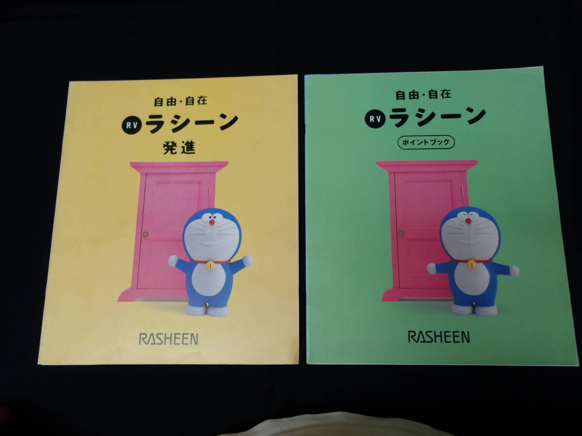 【¥1000 即決】NISSAN ラシーン / RASHEEN / RFNB14型 / ドラえもん / 専用 カタログ / 1994年拍卖