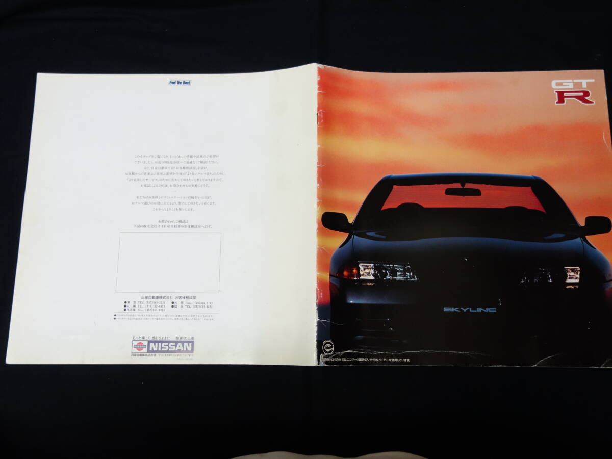 【¥4000 即決】日産 スカイライン GT-R BNR32型 前期型 専用 本カタログ / 1992年 【当時もの】拍卖