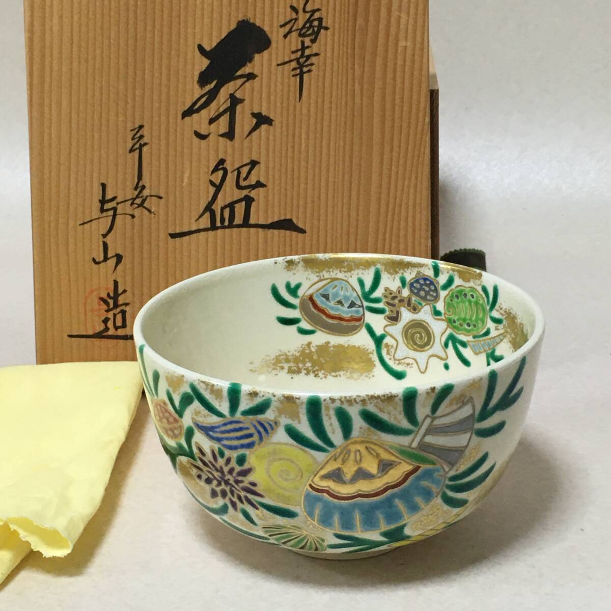E840 平安 小川与山 海幸 茶碗 共箱 共布 茶道具 京焼拍卖