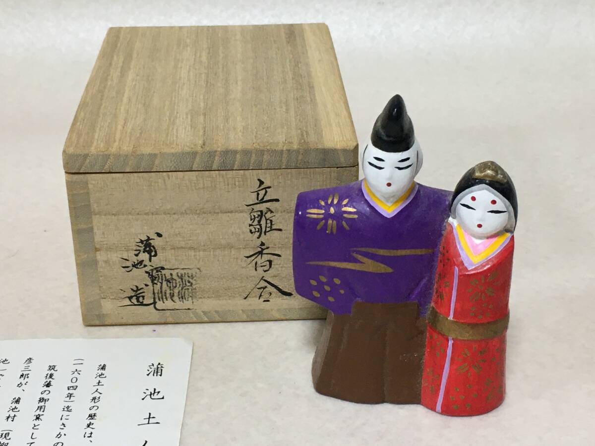 E805 蒲池窯 土人形 立雛 香合 難あり 共箱 茶器 茶道具 置物 拍卖