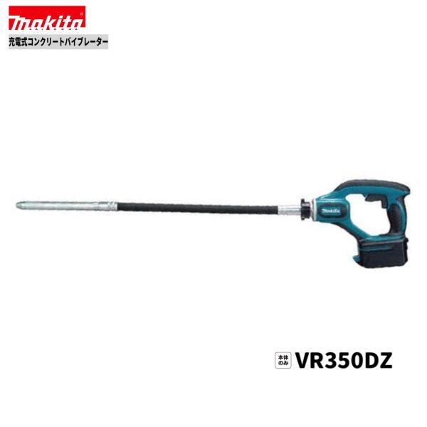 マキタ 18V VR350DZ コンクリートバイブレーター 【本体のみ】 ■安心のマキタ純正/新品/未使用■拍卖