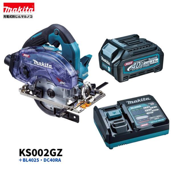 マキタ KS002GZ + BL4025 + DC40RA 40Vmax 125mm 充電式防じんマルノコ 本体+2.5Ahバッテリー+急速充電器DC40RA■純正/新品/未使用■α♭拍卖