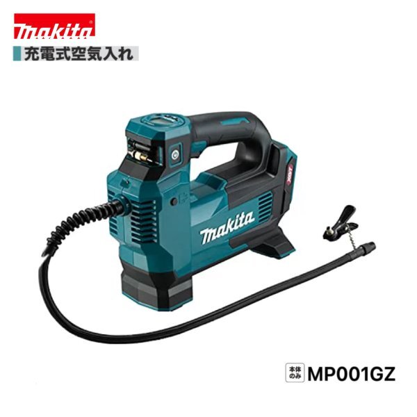 マキタ MP001GZ 40Vmax 充電式空気入れ 【本体のみ】 ■安心のマキタ純正/新品/未使用■拍卖