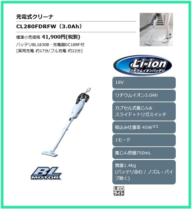 マキタ 18V充電式クリーナ CL280FDRFW (本体+3.0Ahバッテリ+充電器)「カプセル式集じん」【サイクロンアタッチメント付】■純正/新品■拍卖