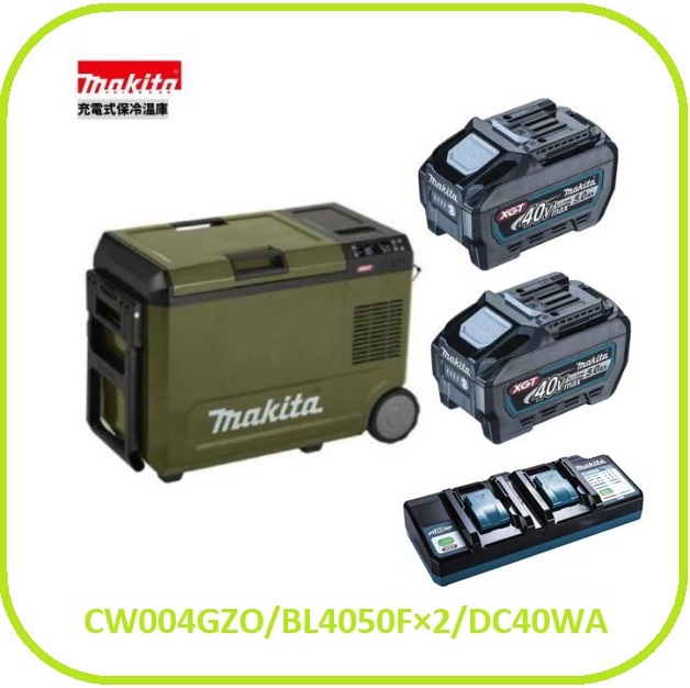 マキタ CW004GZO + BL4050F ×2本 + DC40WA 40V 充電式保冷温庫(オリーブ) 40Vmax【本体+5.0Ahバッテリ2本+2口充電器】■純正/新品■γγ拍卖