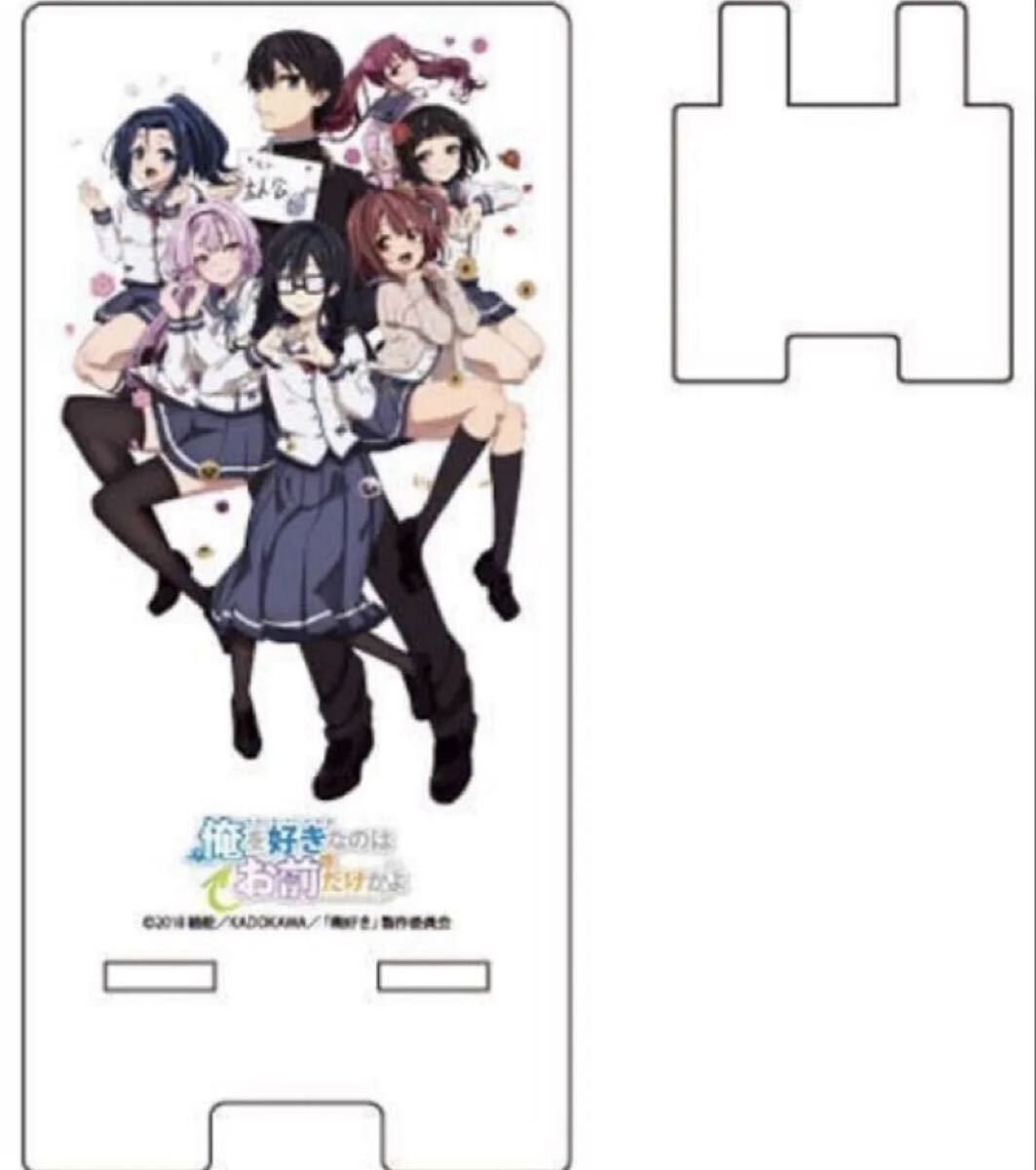 俺を好きなのはお前だけかよ(スマホスタンド)拍卖