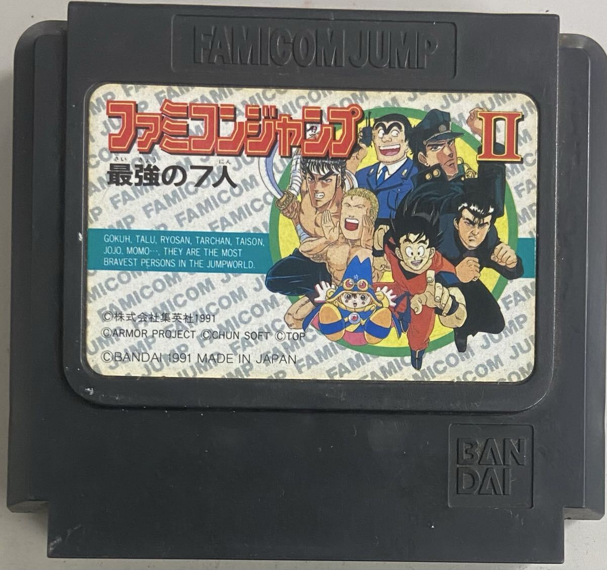 ファミコンジャンプ II 最強の7人拍卖