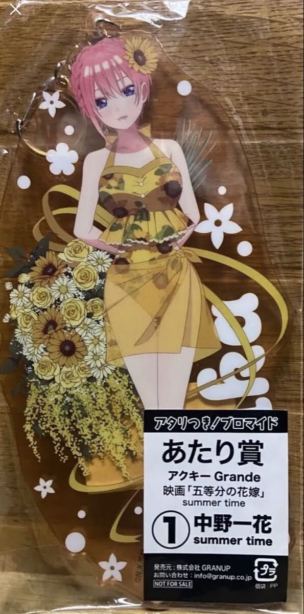 五等分の花嫁(キーホルダー)拍卖