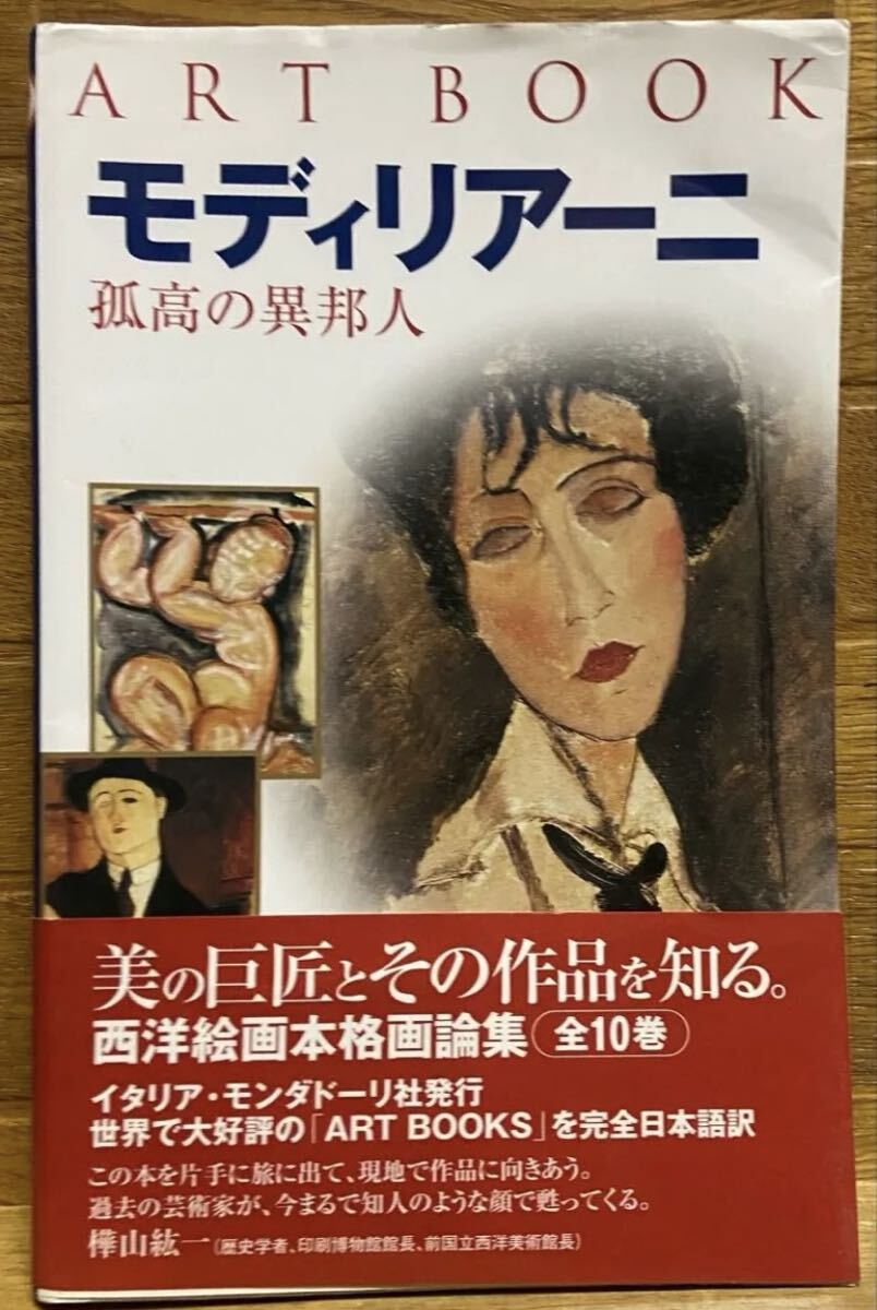 モディリアーニ 孤高の異邦人拍卖