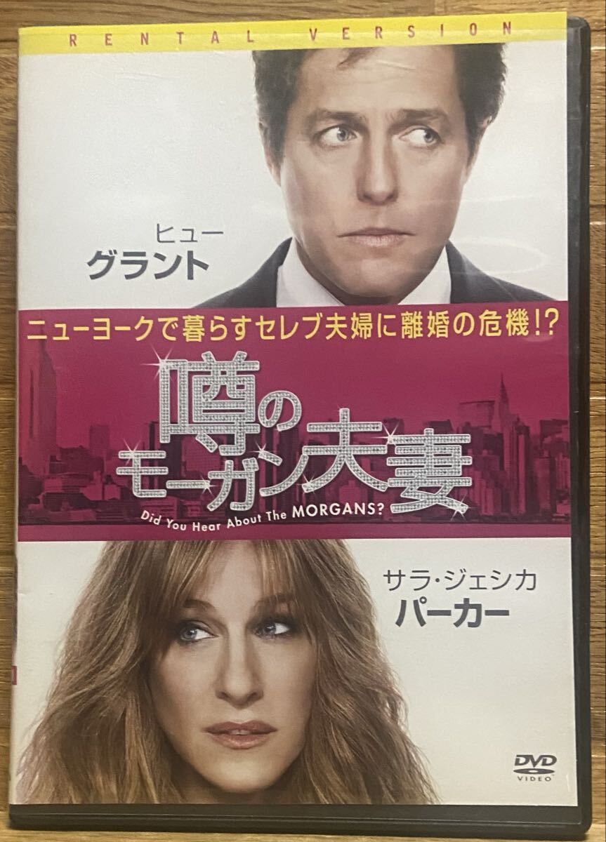 噂のモーガン夫妻(レンタル版)拍卖