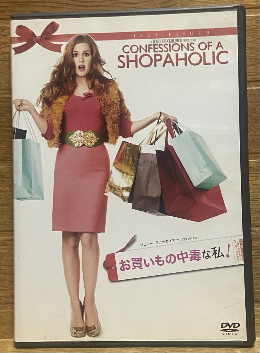 お買いもの中毒な私拍卖