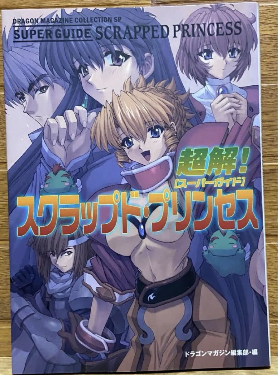 スクラップドプリンセス ドラゴンマガジンコレクションSP拍卖