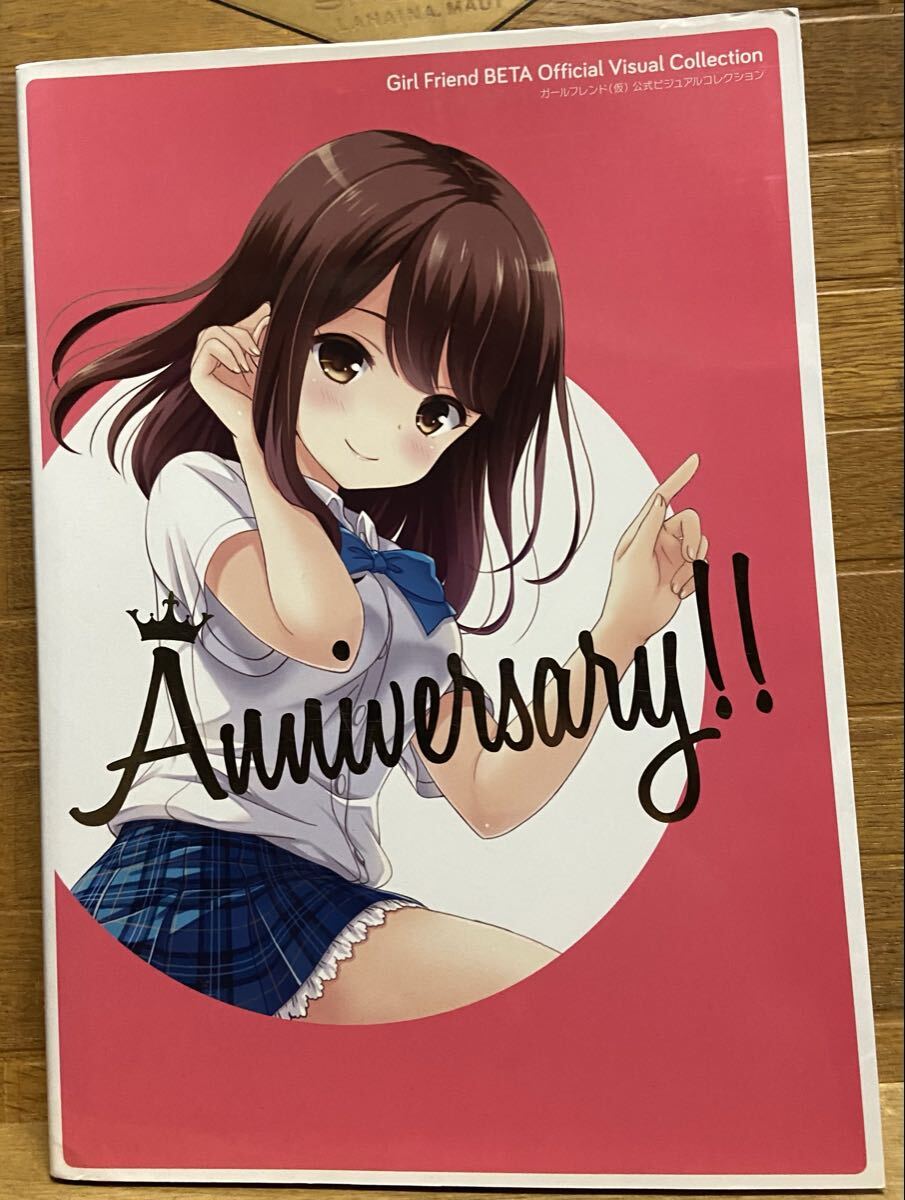 ガールフレンド(仮) 公式ビジュアルコレクション拍卖