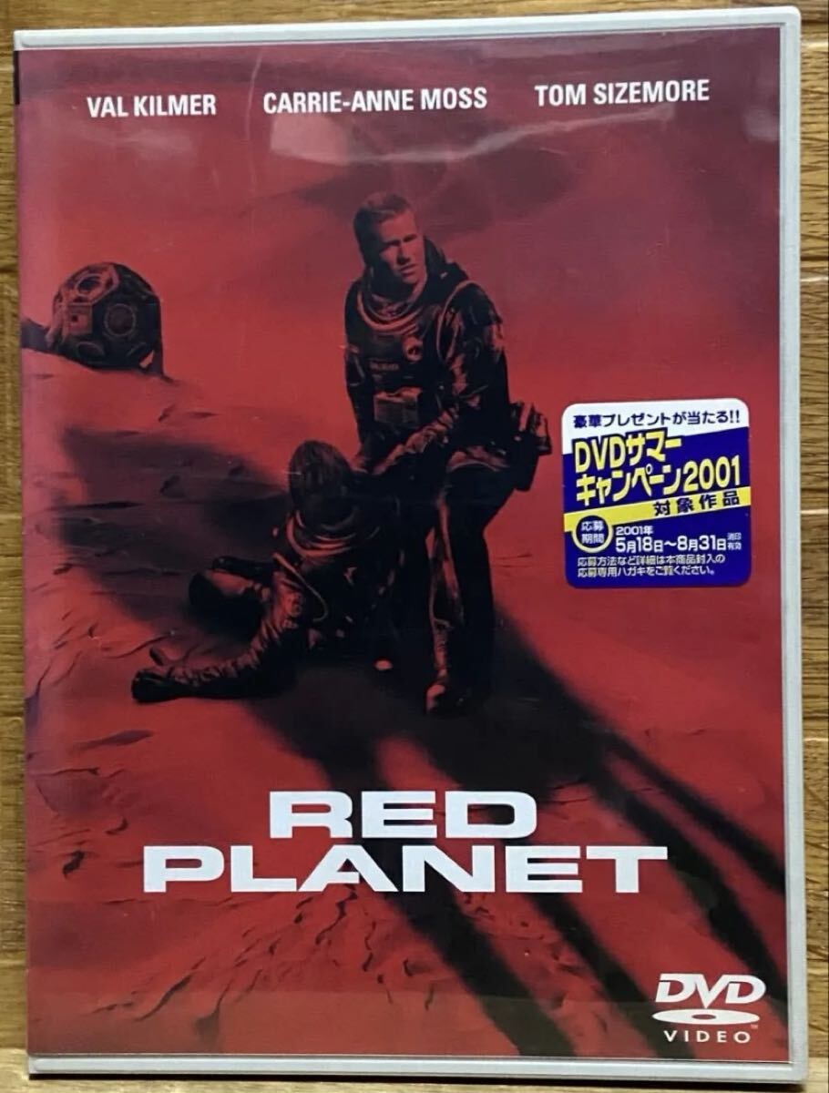 レッドプラネット拍卖