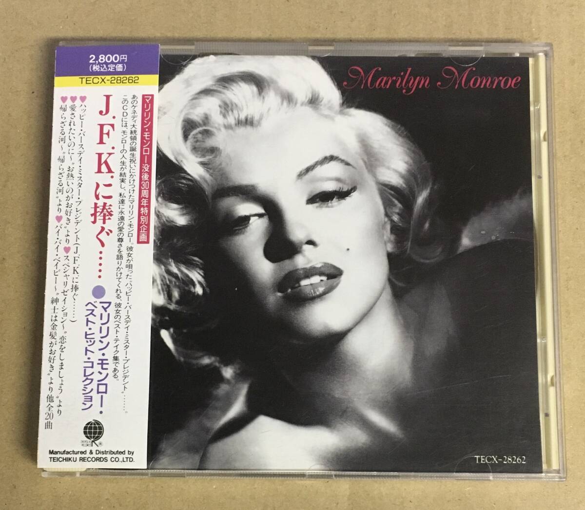 マリリン・モンロー・ベスト・ヒット・コレクション J.F.K.に捧ぐ・・・・・ CD 帯付 …h-3492 Marilyn Monroe TECX28262拍卖