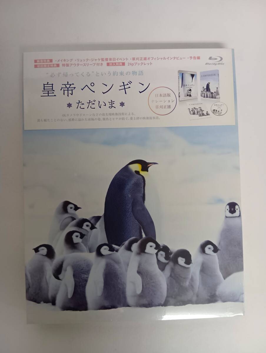 RS-7993【Blu-ray】未開封 / 皇帝ペンギン ただいま L'EMPEREUR リュック・ジャケ フランス 拍卖