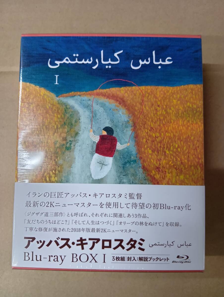 RS-7998【Blu-ray 3枚 未開封 アッバス・キアロスタミ Blu-ray BOX I ABBAS KIAROSTAMI 友だちのうちはどこ?/そして人生はつづく/オリーブ拍卖