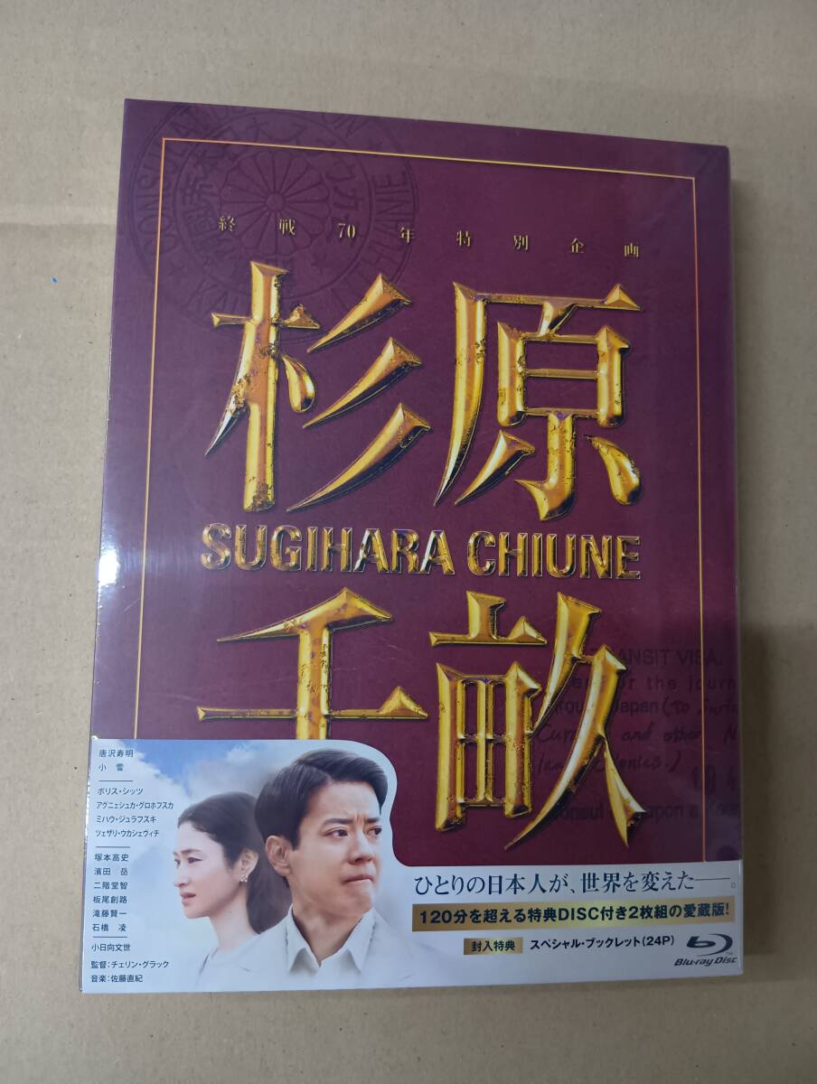 RS-7999【Blu-ray+DVD】2枚組 未開封 / 杉原千畝 SUGIHARA CHIUNE 愛蔵版 スギハラチウネ 拍卖