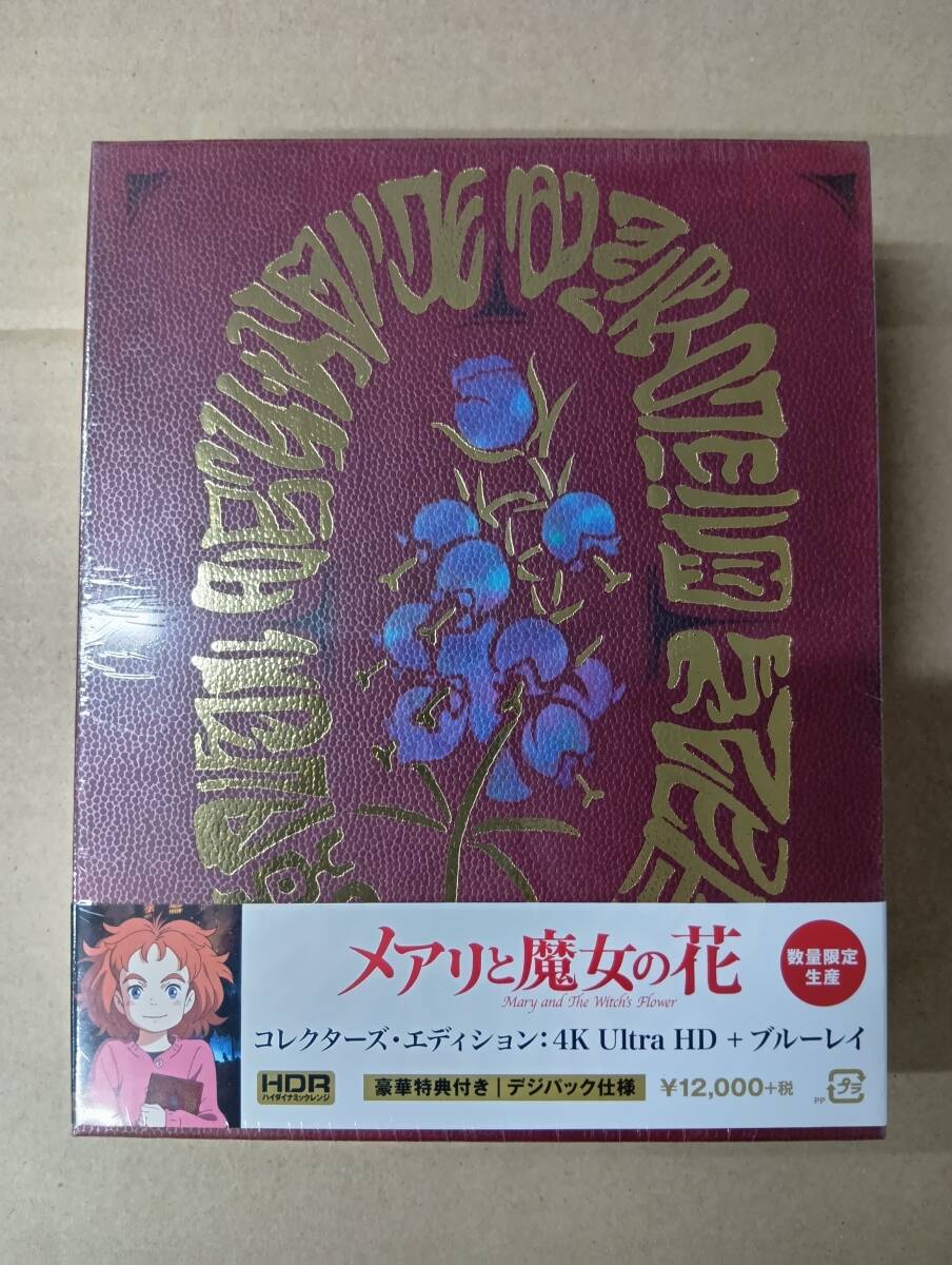 RS-8000【4K UHD/HDR+Blu-ray】2枚 未開封 メアリと魔女の花 コレクターズ・エディション 4K UltraHD+Blu-ray MARY AND THE WITCH'S FLOWER拍卖