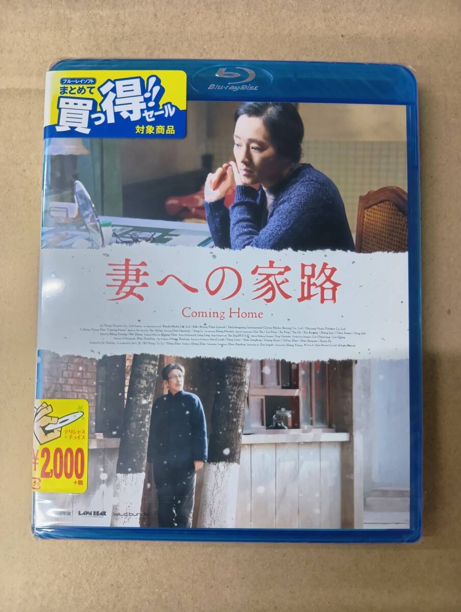 RS-8023【Blu-ray】未開封 / 妻への家路 COMING HOME コン・リー, チャン・イーモウ監督拍卖