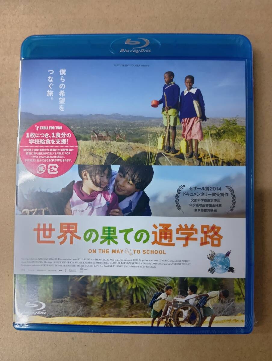 RS-8033【Blu-ray】未開封 / 世界の果ての通学路 ON THE WAY TO SCHOOL拍卖