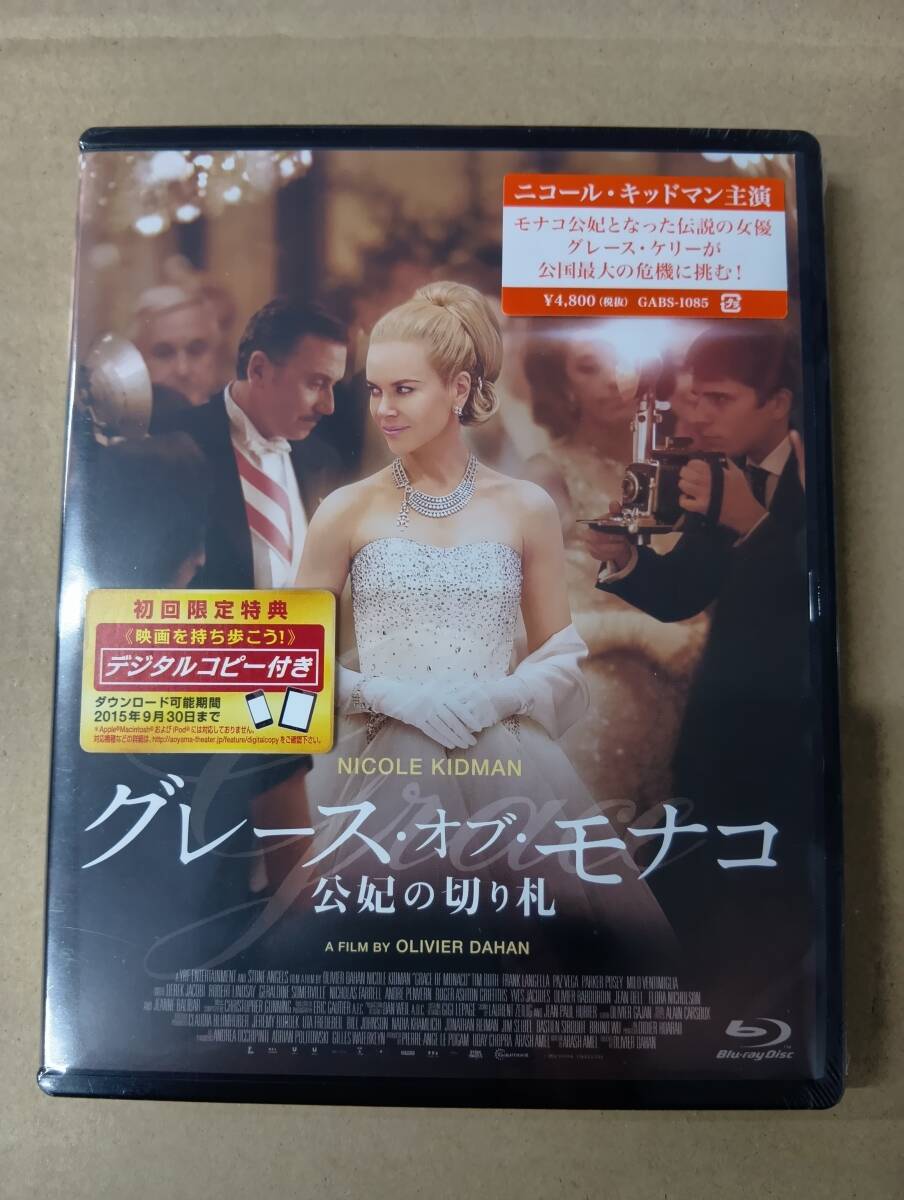 RS-8066【Blu-ray】未開封 / グレース・オブ・モナコ 公妃の切り札 Grace of Monaco ニコール・キッドマン, オリヴィエ・ダアン監督拍卖