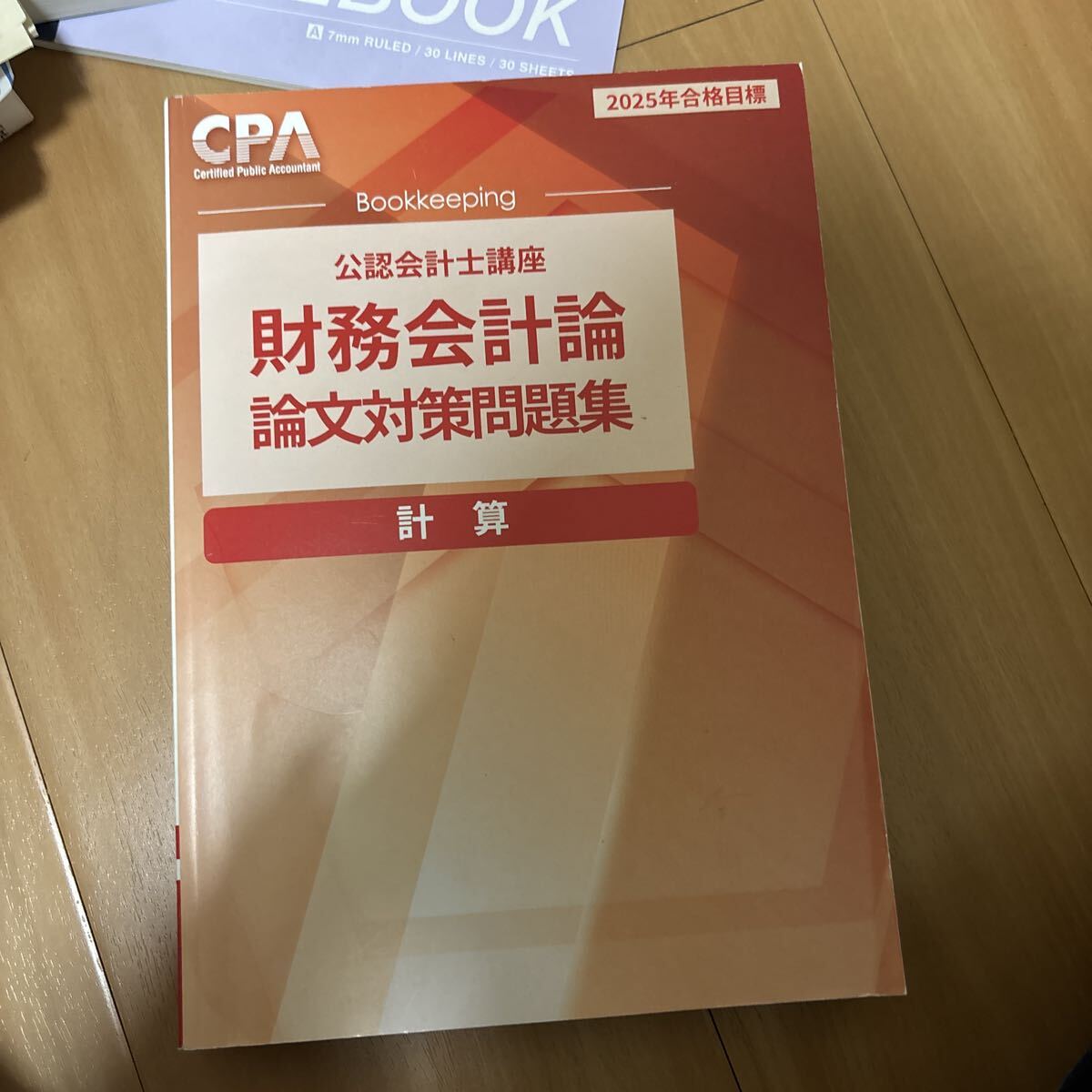 財務会計論 論文対策問題集計算拍卖