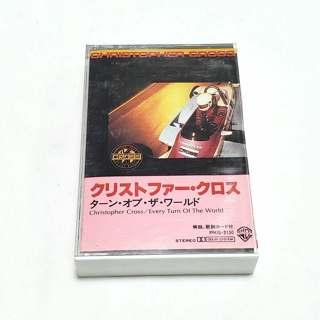クリストファー・クロス ターン・オブ・ザ・ワールド カセットテープ拍卖