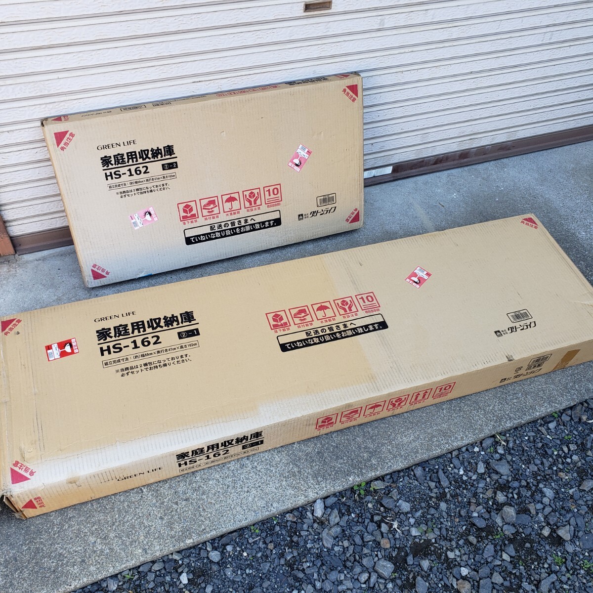 物置 家庭用収納庫 グリーンライフ HS-162 訳あり 幅89.0×奥行き47.0×高さ162.0cm 引き取り限定拍卖