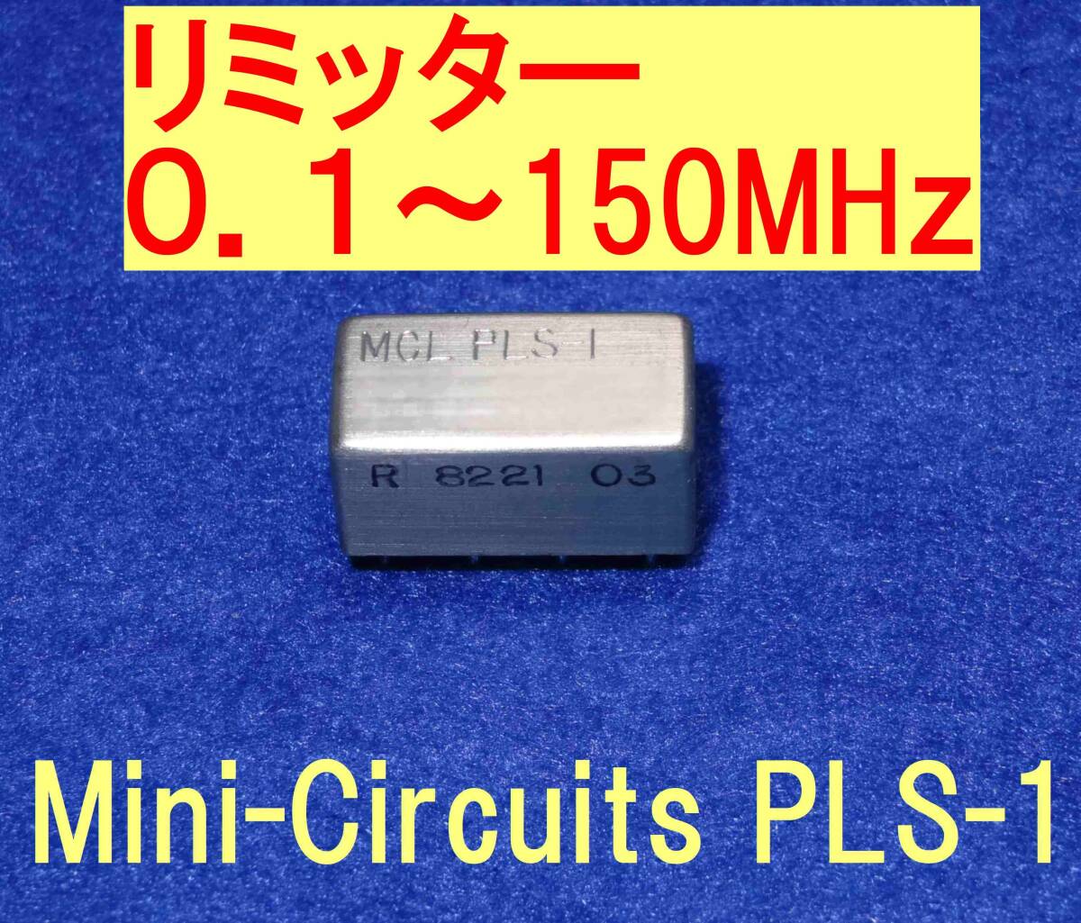 ★リミッター★Mini-Circuits★PLS-1★0.1~150MHz拍卖