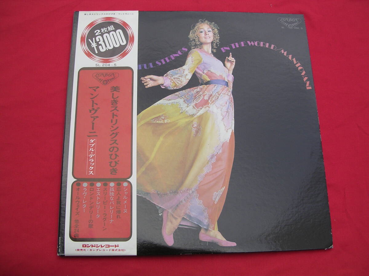 2LPs・帯◇マントヴァーニ / 美しきストリングのひびき拍卖