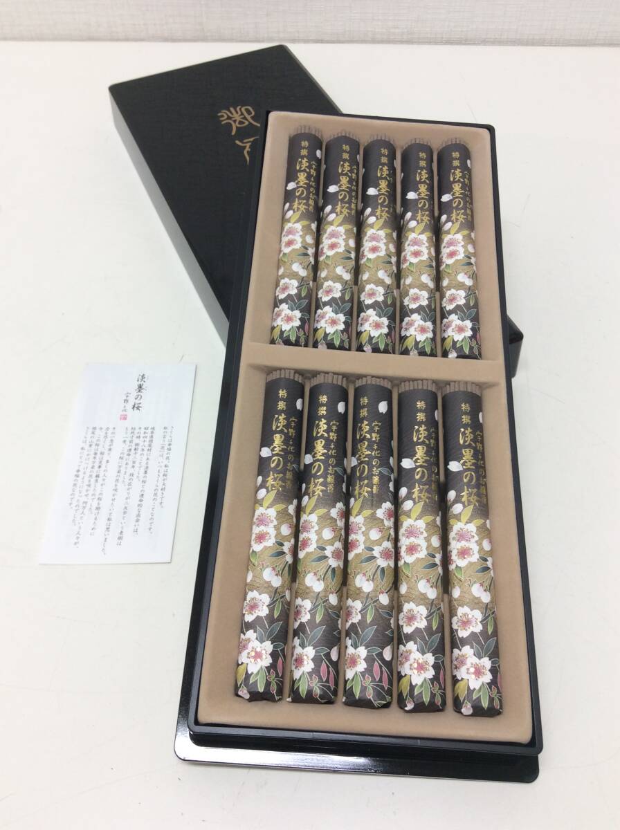 4806■ 未使用 お線香 宇野千代のお線香 漆黒の桜 日本香堂 お香 仏具 箱付き 仏壇拍卖