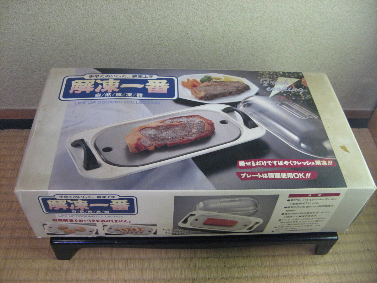 解凍プレート 解凍一番 急速解凍 自然解凍 時間短縮 拍卖