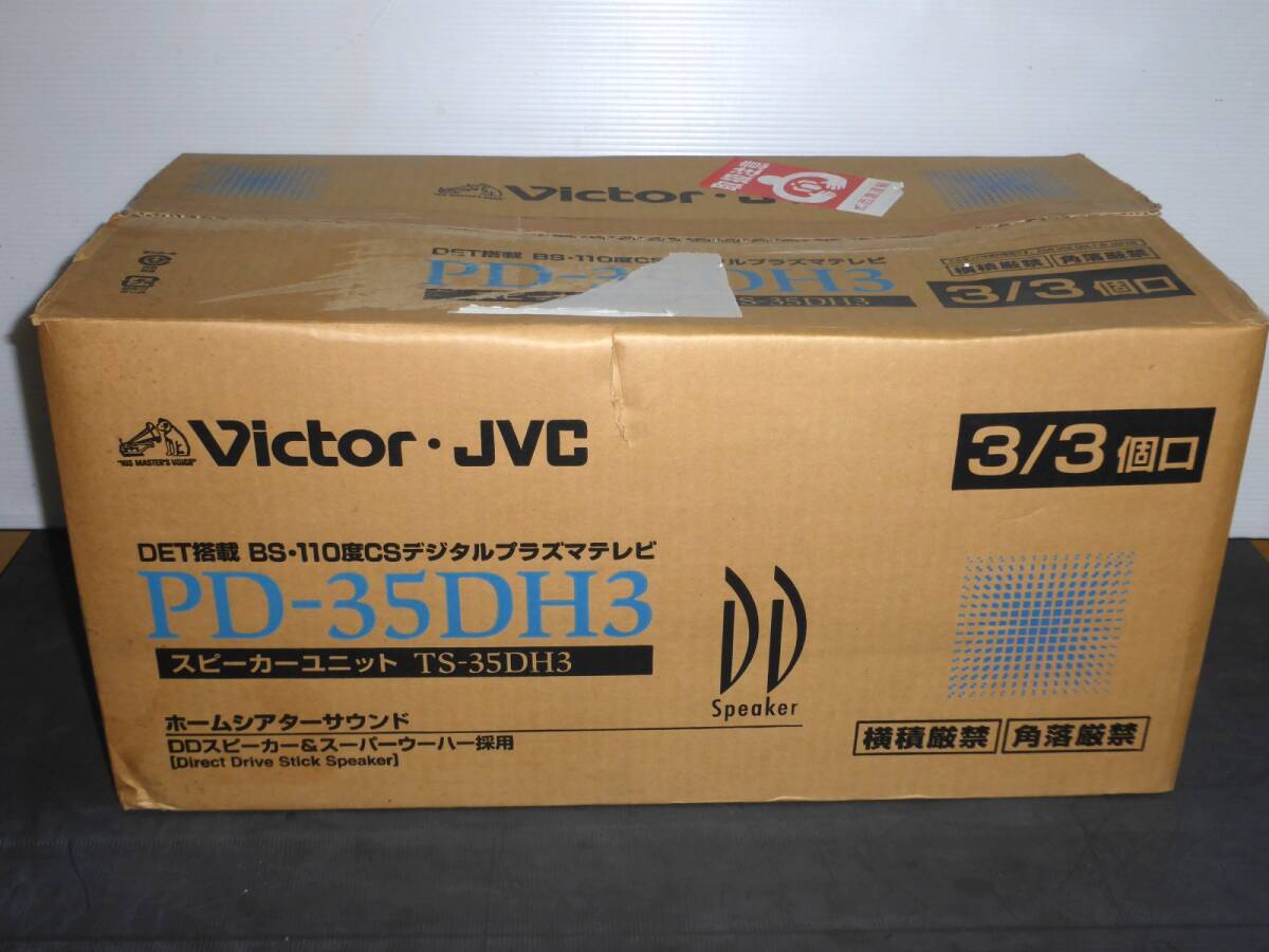 ☆☆☆JVC DDスピーカー DirectDriveStickSpeaker TS-35DH3☆☆☆拍卖