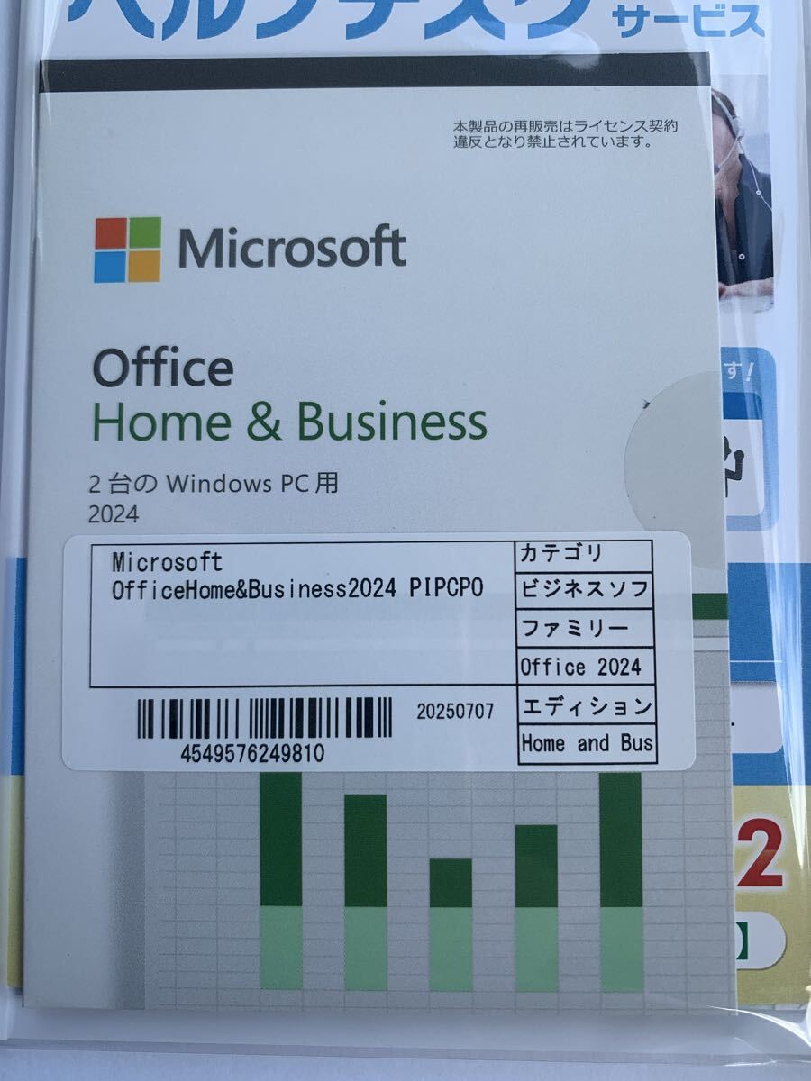 値下げ!永続使用!マイクロソフト Office Home & Business 2024 安心のパッケージ版 PC2台おまけヘルプデスク付き!拍卖