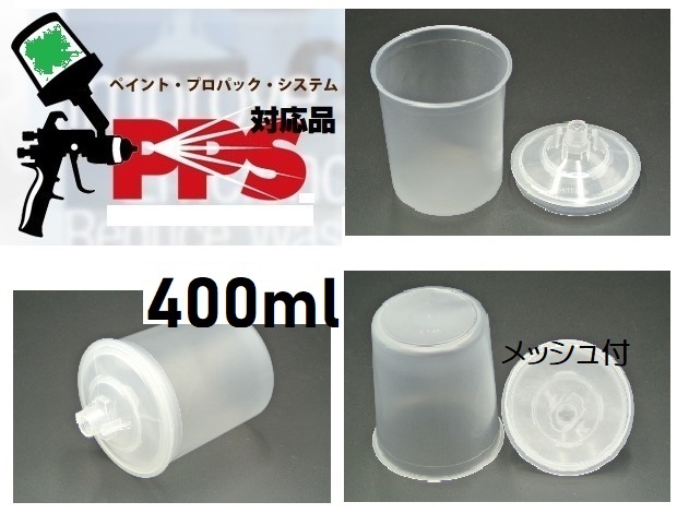 送料無料 3M PPS 交換用リッド&ライナー ペイントプロパックシステム 対応品 400ml 200ミクロン 50セット 拍卖