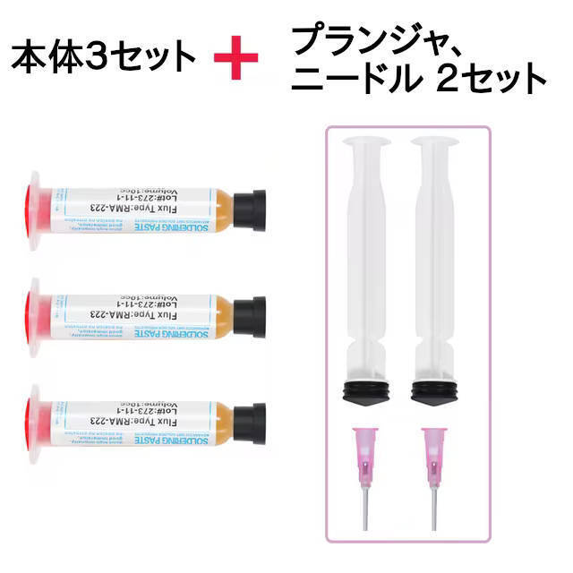 3本セット はんだ フラックス 注射器タイプ フラックス ペースト RMA-223 10cc (半田 はんだ フラックス ペースト)拍卖