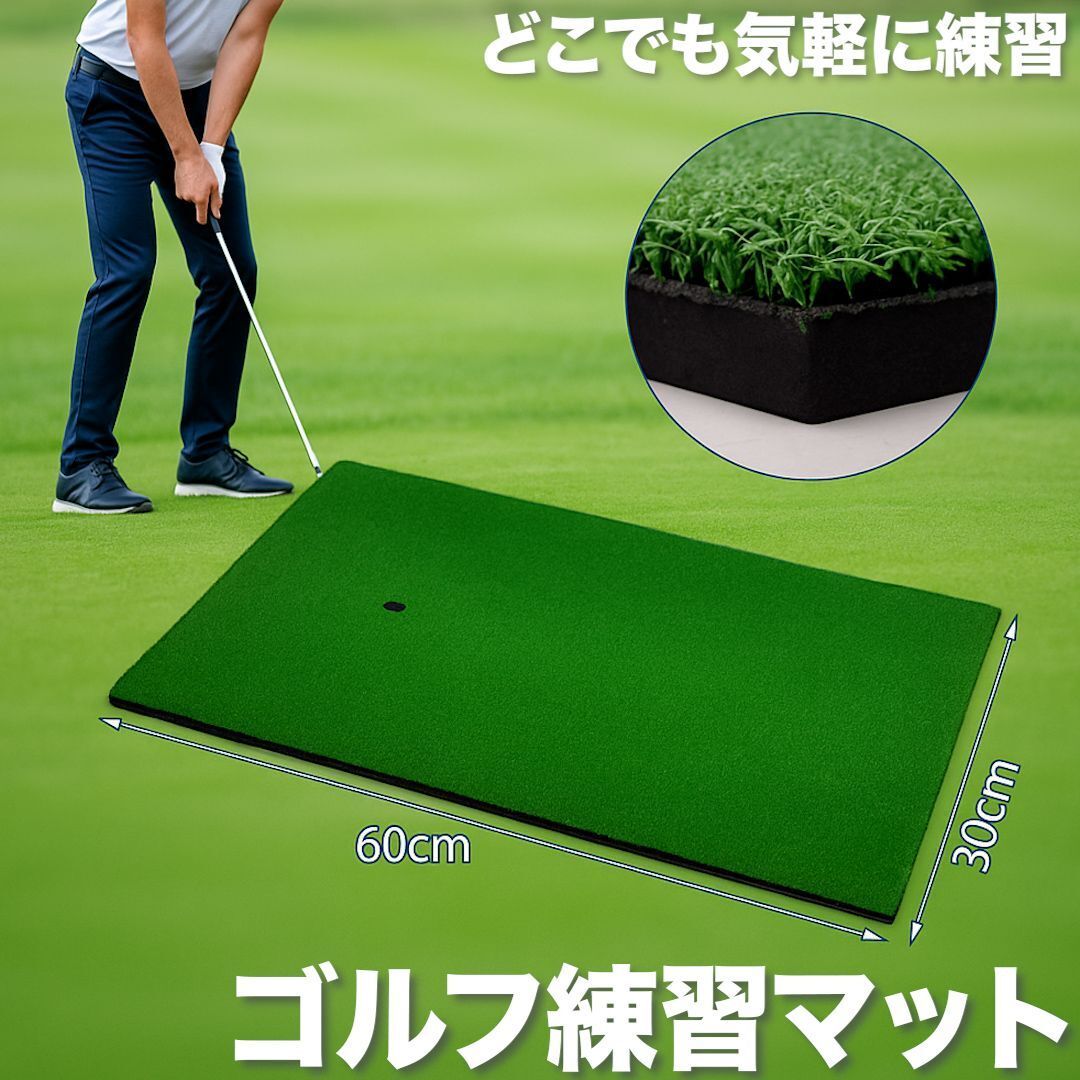 ゴルフマット 練習用 ショットマット スイング ドライバー アイアン パター 素振り 練習器具 室内 屋外兼用 パッティングマット 60×30cm拍卖