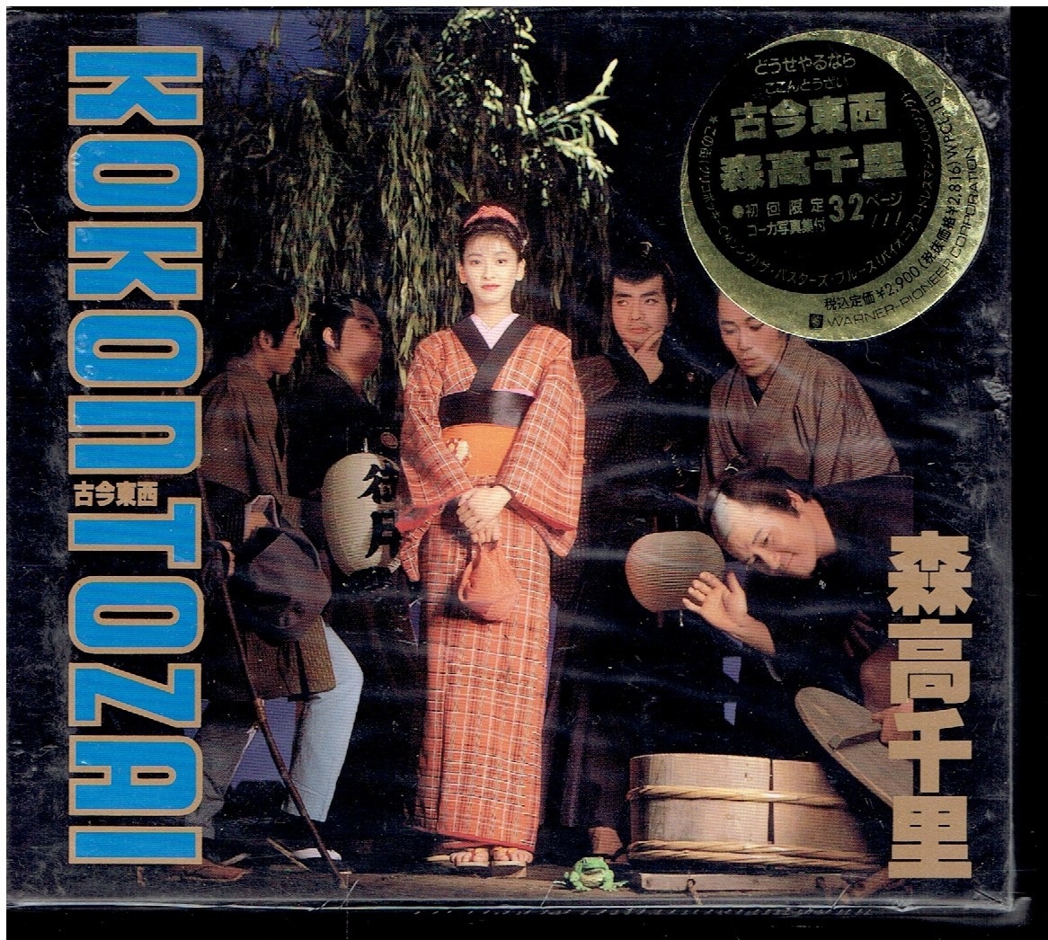 CD★森高千里★古今東西 【初回盤 フォトブック付き】拍卖
