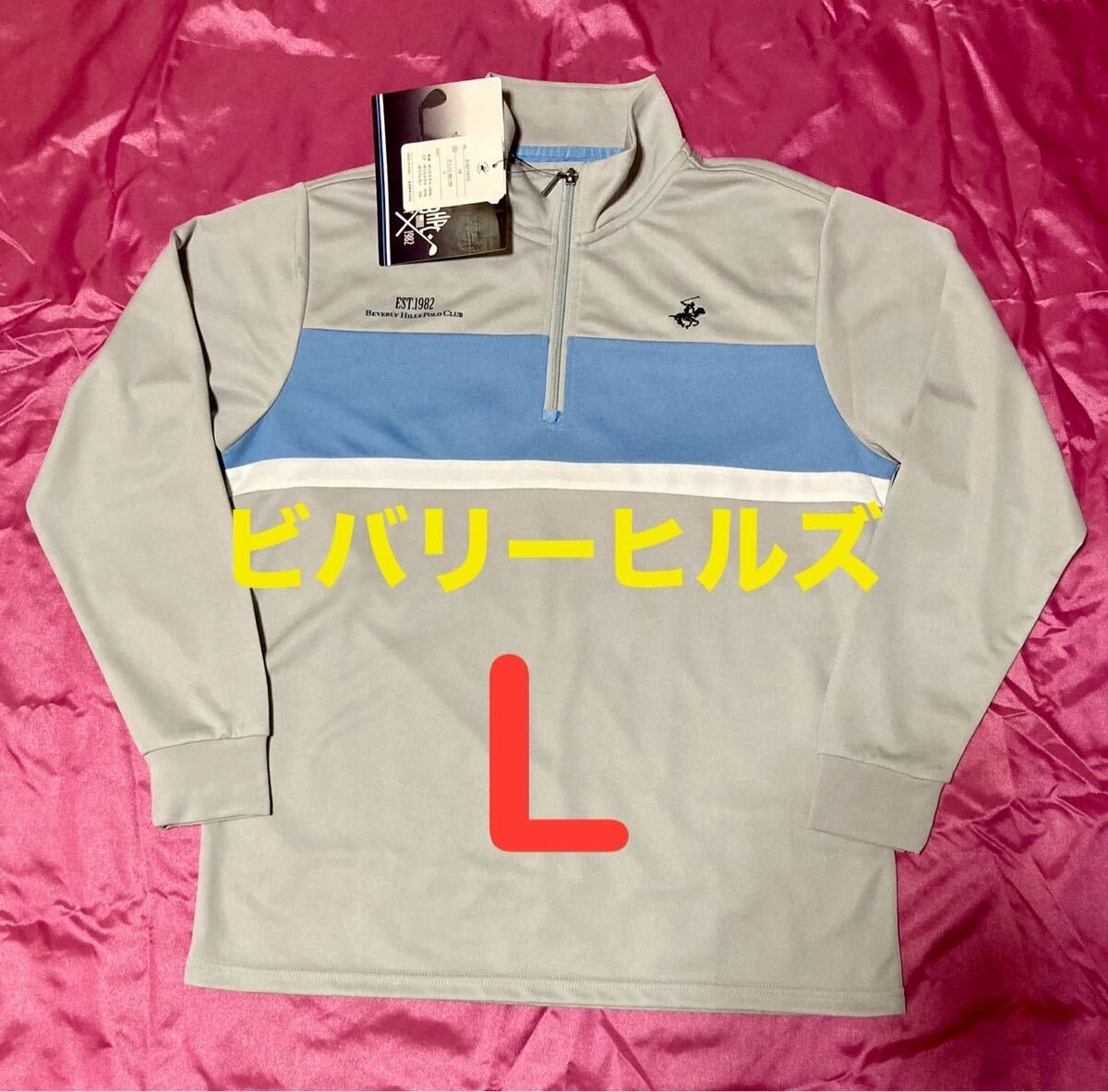 ビバリーヒルズポロクラブ 長袖ポロシャツ ゴルフ テニス スポーツ メンズ L拍卖