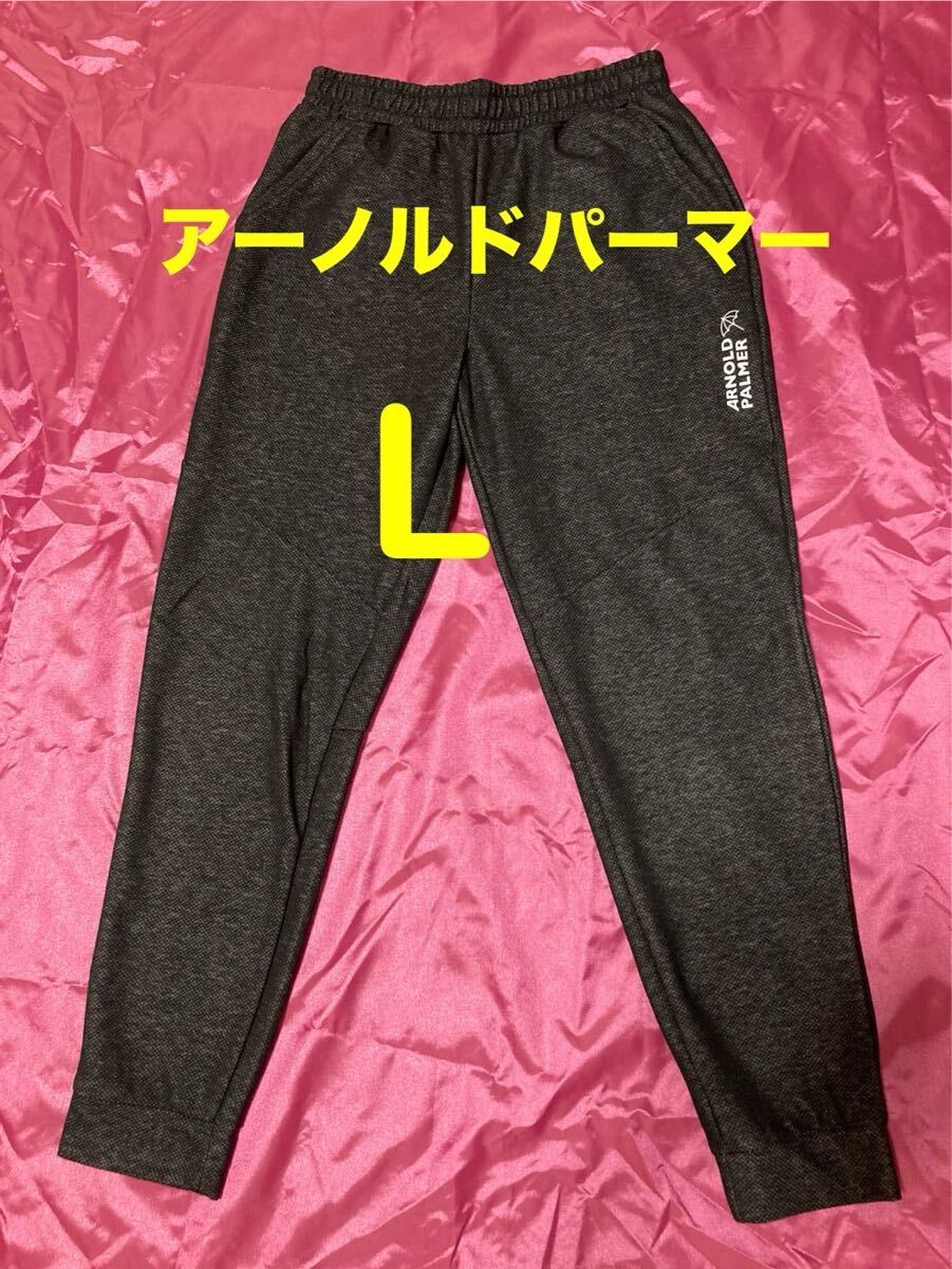 アーノルドパーマー メランジ 裏メッシュ ロングパンツ メンズL拍卖