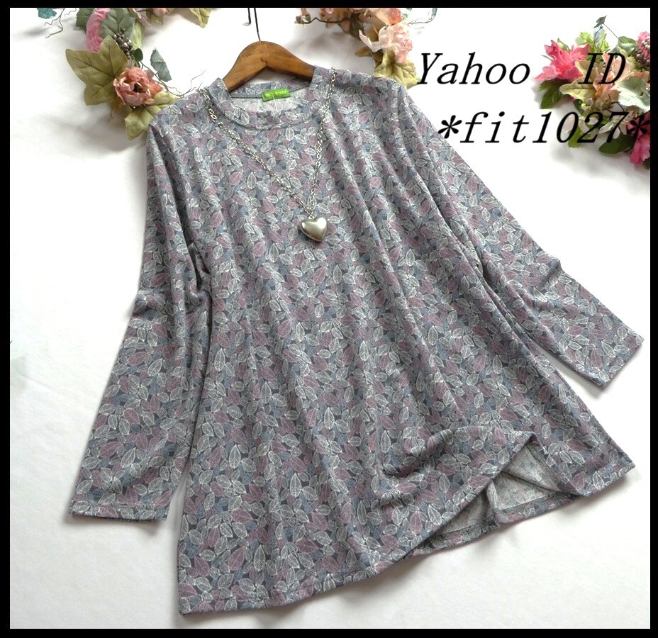 3~4L【新品】ナチュラルなリーフ模様♪カットソー素材で伸縮OK★ほんのりAラインチュニック◇グレー◆fit1027◆大きいサイズ拍卖