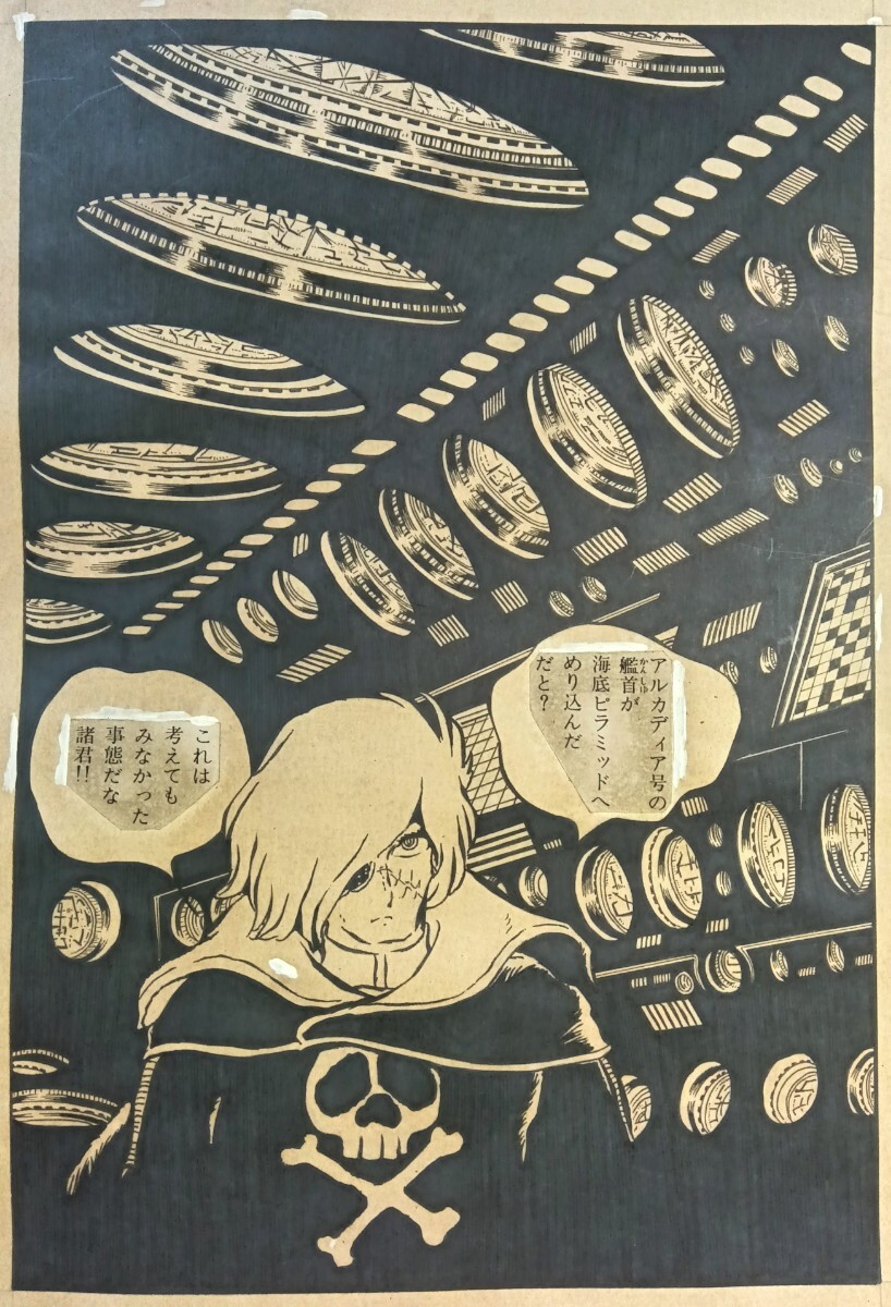 【彩美】特別出品! 松本零士「キャプテンハーロック」手描き生原画 直筆生原稿 模写 銀河鉄道999 宇宙戦艦ヤマト クイーンエメラルダス拍卖