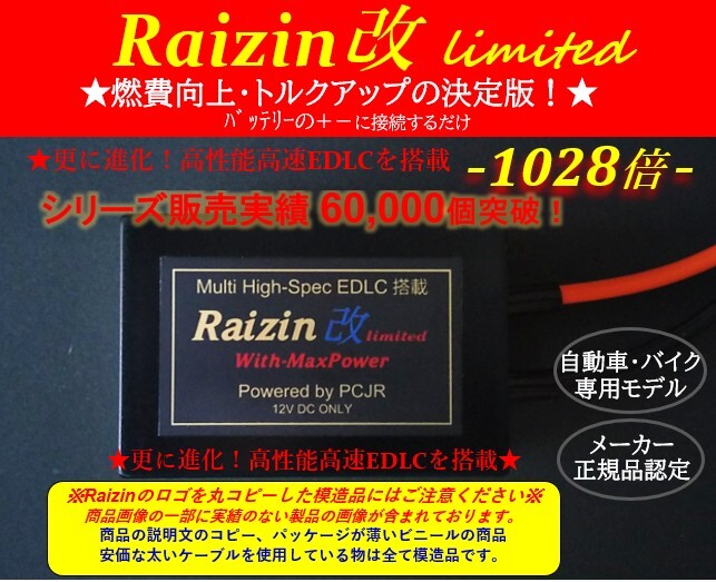★1028倍燃費向上_ノア/ヴォクシー VOXY エスクァイア_60系_70系_80系 Raizin改_ライジン改 ハリアー ハイエース 200系 アルファード 10 20拍卖