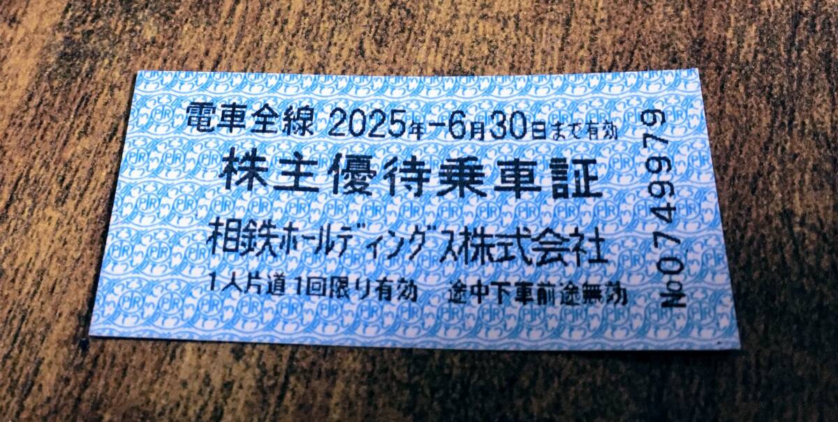 相鉄 全線 無料 期限切れ 乗車券株主優待乗車証 1枚 相模鉄道 いずみ野線 相鉄線 エルshop拍卖