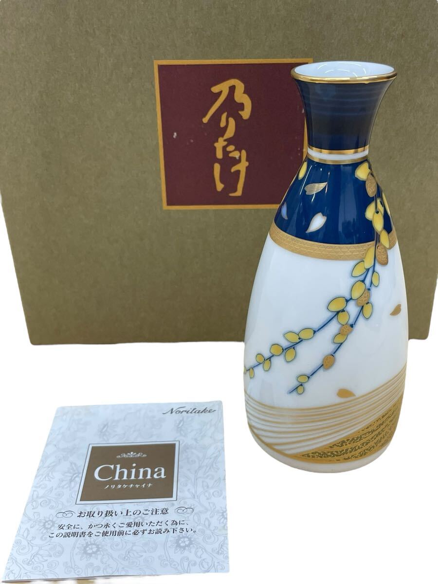 乃りたけ ノリタケ 酒瓶 湯呑セット 最高級品拍卖
