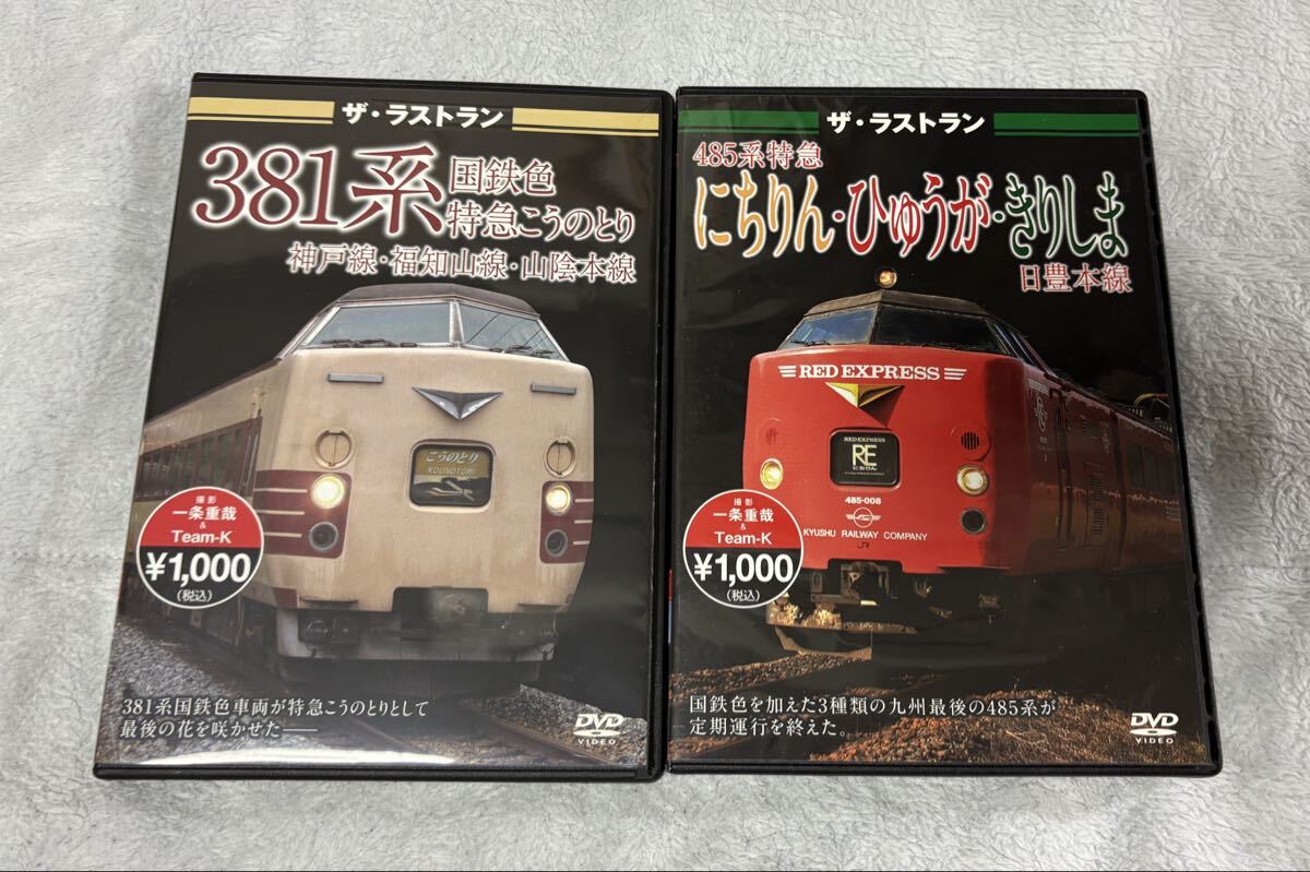 鉄道 DVD ビジュアル・ケイ 381系 国鉄 色 特急 こうのとり 485系 日豊本線 ザ・ラストラン 2個 JR西日本 九州 列車 電車 車両拍卖
