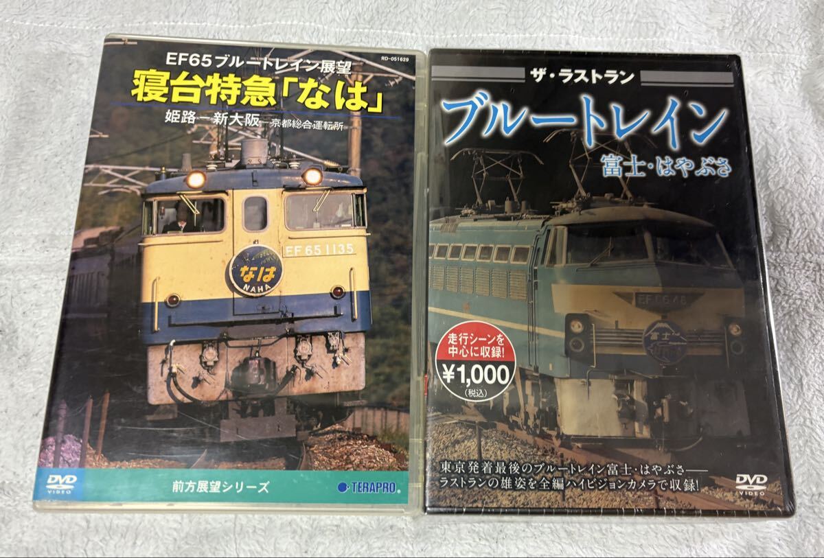 鉄道 DVD テイチク テラダ ビジュアル・ケイ 寝台 特急 なは ザ・ラストラン 富士 はやぶさ 2個 EF65 EF66 ブルートレイン 客車 列車拍卖
