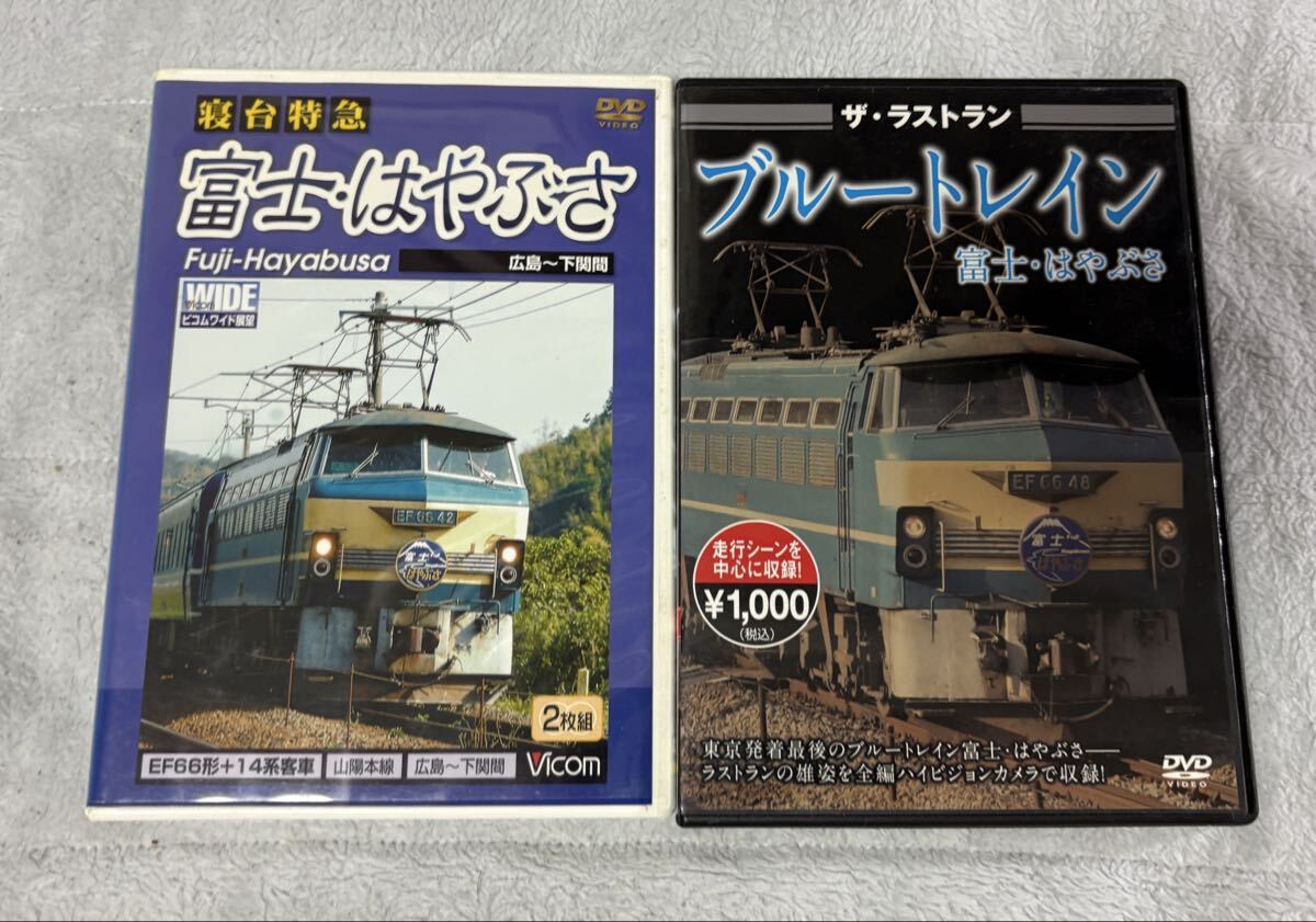 鉄道 DVD Vicom ビジュアル・ケイ 寝台 特急 富士 はやぶさ ザ・ラストラン 2個 3枚 EF66 ブルートレイン 客車 列車 車両拍卖